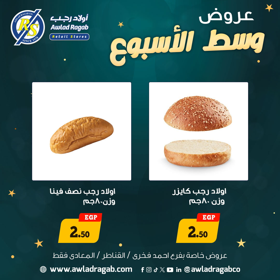 ragab-sons offers from 29dec to 30dec 2025 عروض أولاد رجب من 29 ديسمبر حتى 30 ديسمبر 2025 صفحة رقم 9